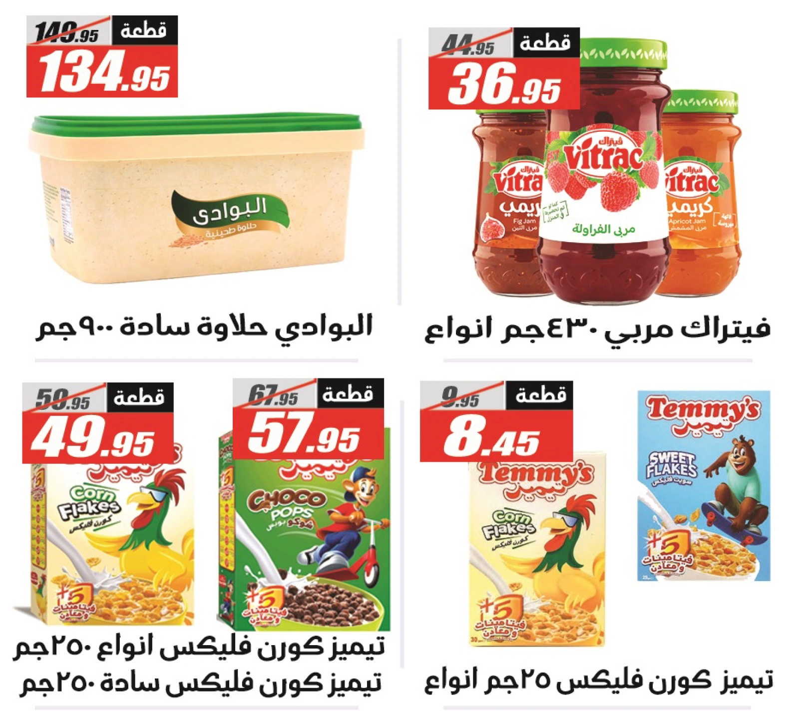 Page 34 in Summer Deals at El Fergany Hypermarket Egypt