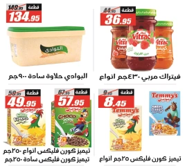 صفحة 34 ضمن عروض الصيف في الفرجانى هايبر ماركت مصر