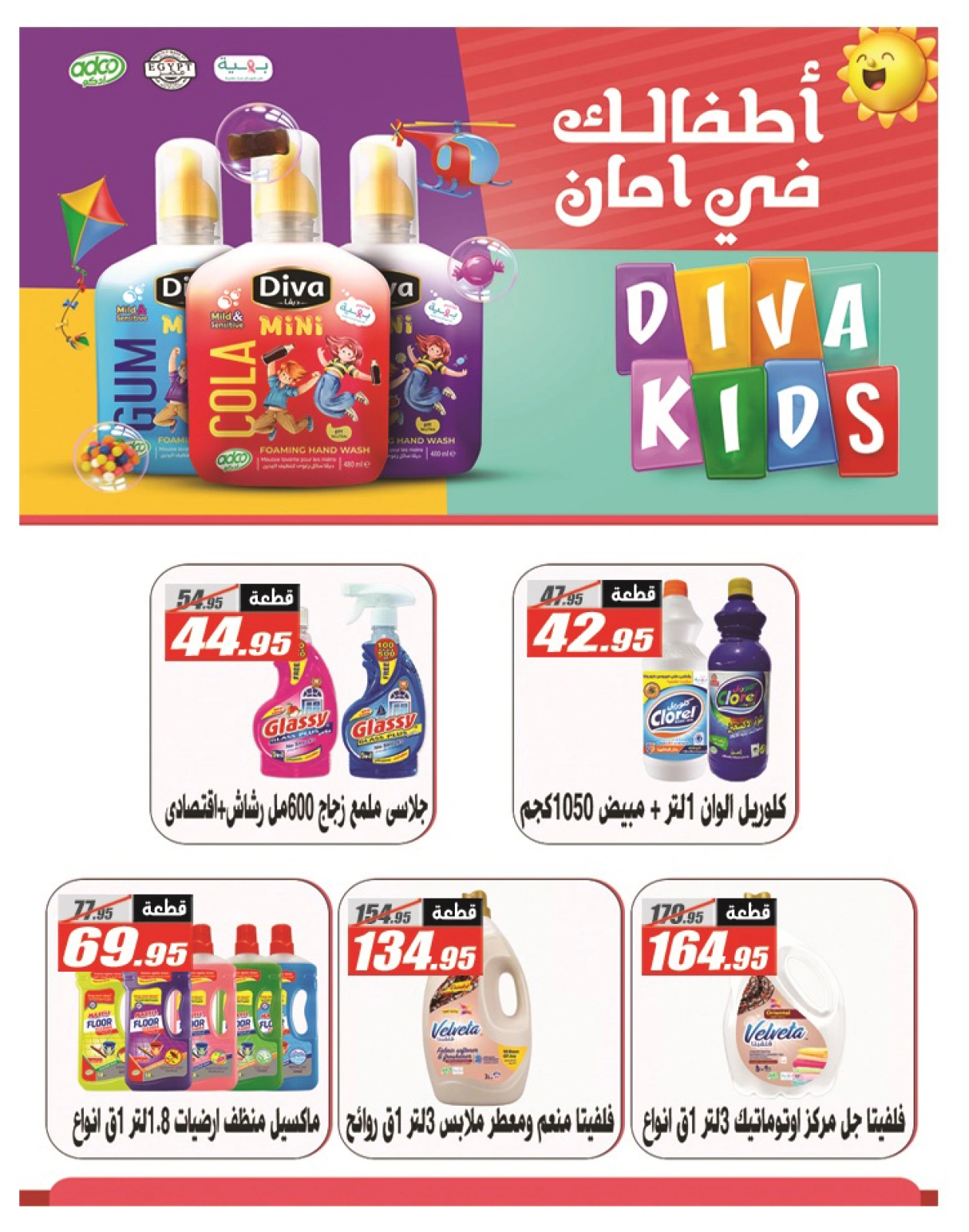 Page 39 in Summer Deals at El Fergany Hypermarket Egypt
