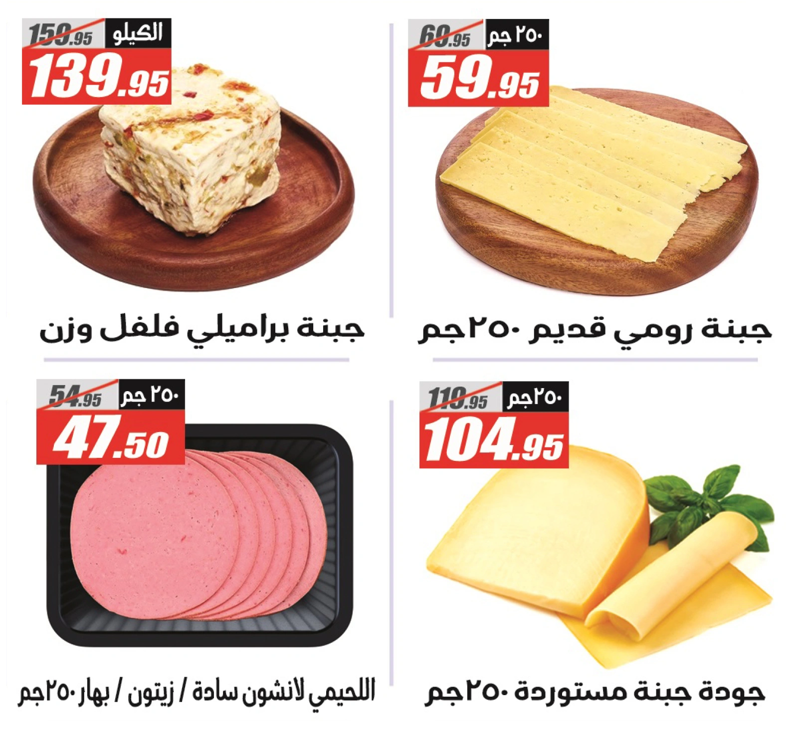 Page 8 in Summer Deals at El Fergany Hypermarket Egypt