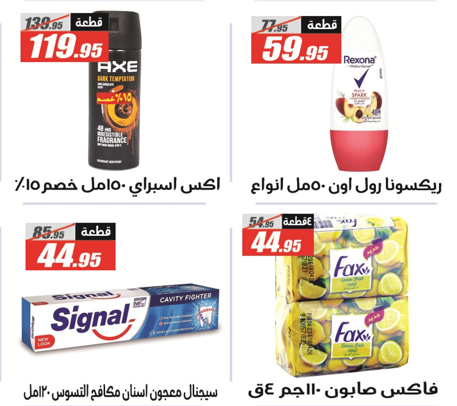 Page 42 in Summer Deals at El Fergany Hypermarket Egypt
