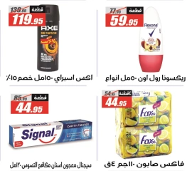 صفحة 42 ضمن عروض الصيف في الفرجانى هايبر ماركت مصر