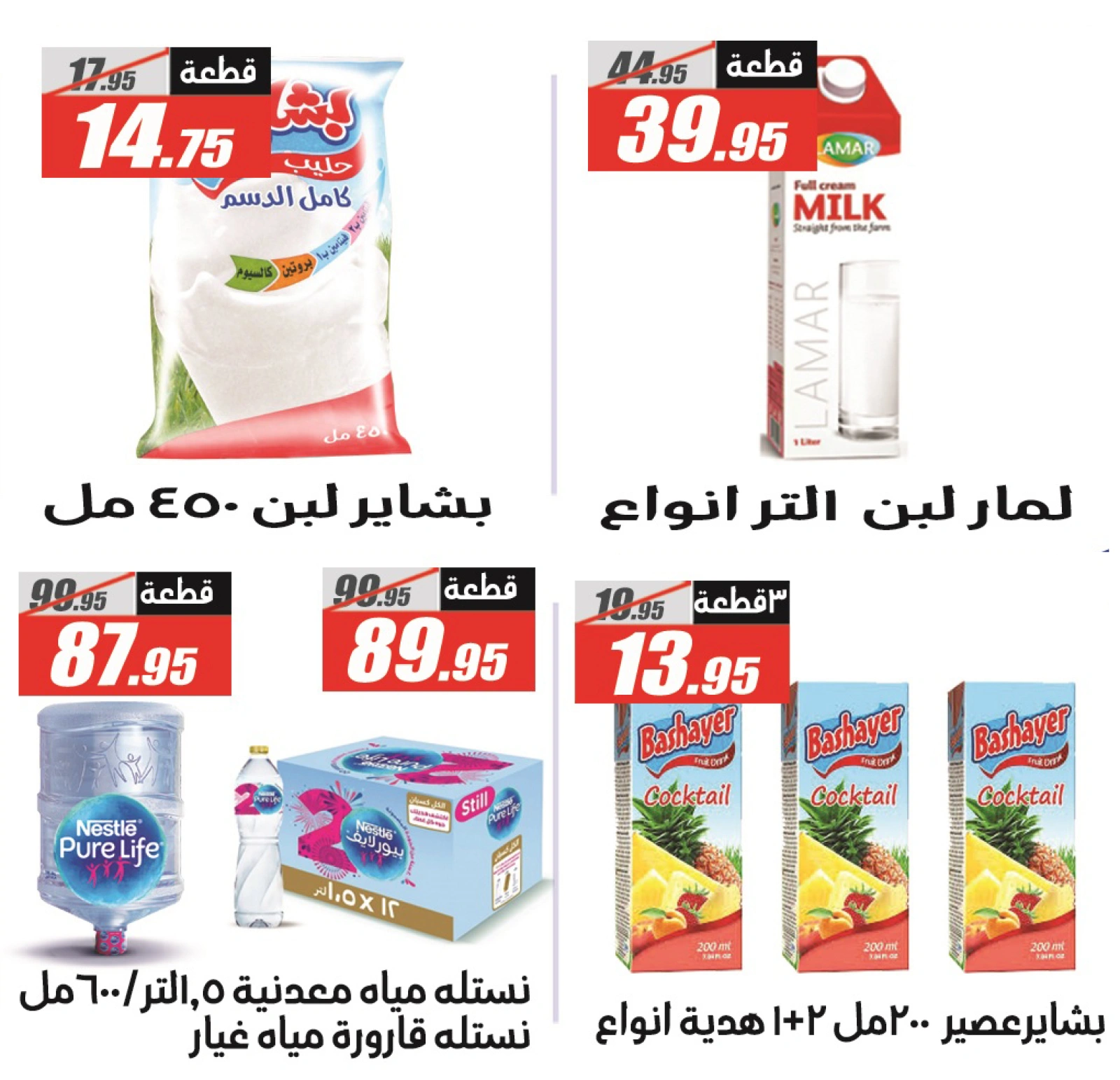 Page 12 in Summer Deals at El Fergany Hypermarket Egypt