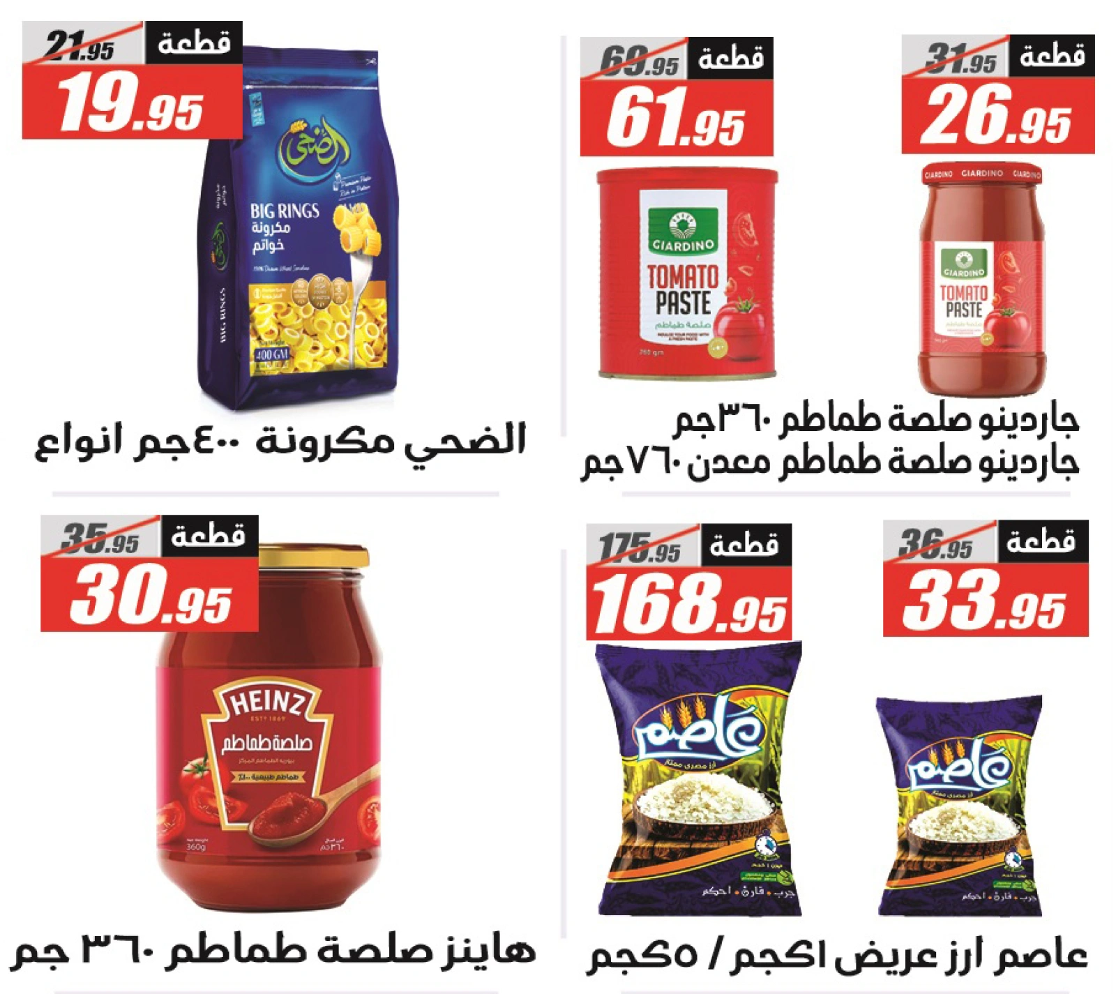 Page 27 in Summer Deals at El Fergany Hypermarket Egypt