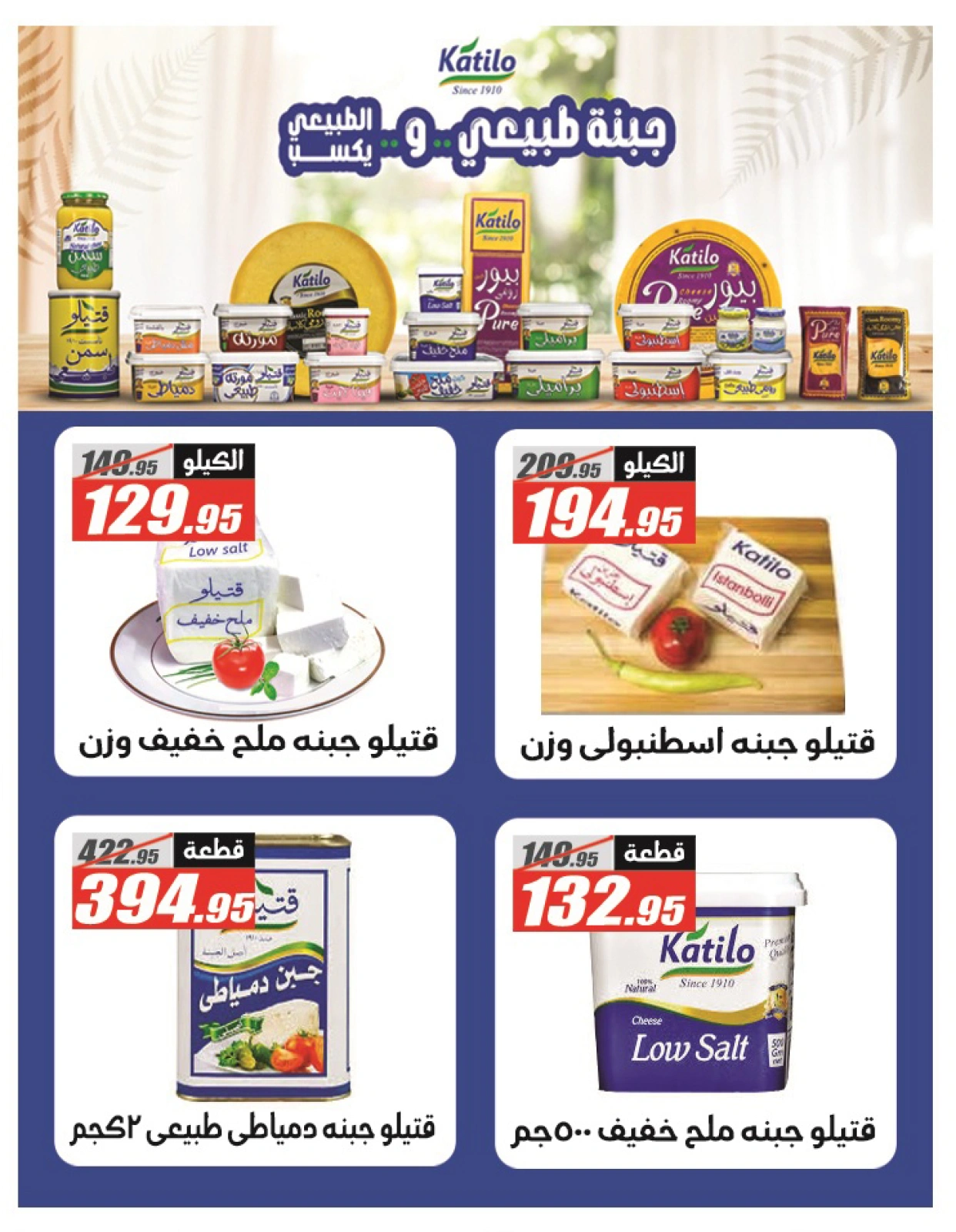 Page 14 in Summer Deals at El Fergany Hypermarket Egypt