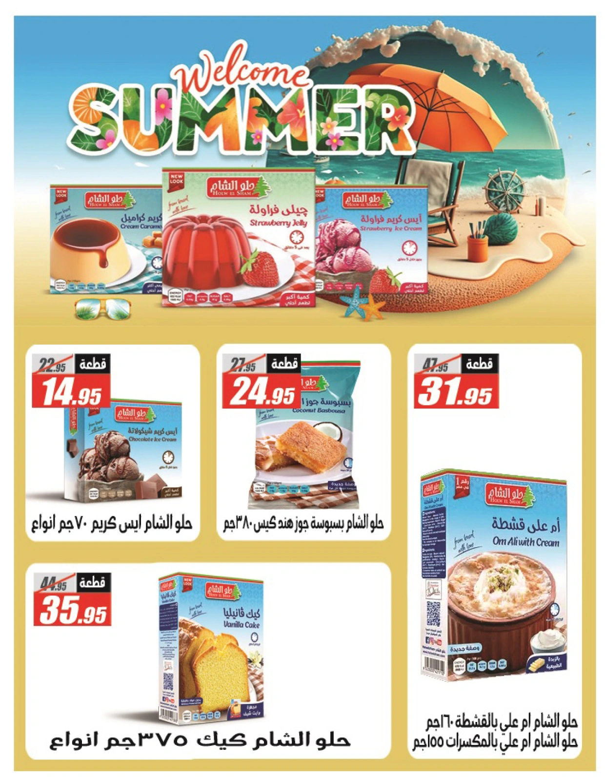 Page 25 in Summer Deals at El Fergany Hypermarket Egypt