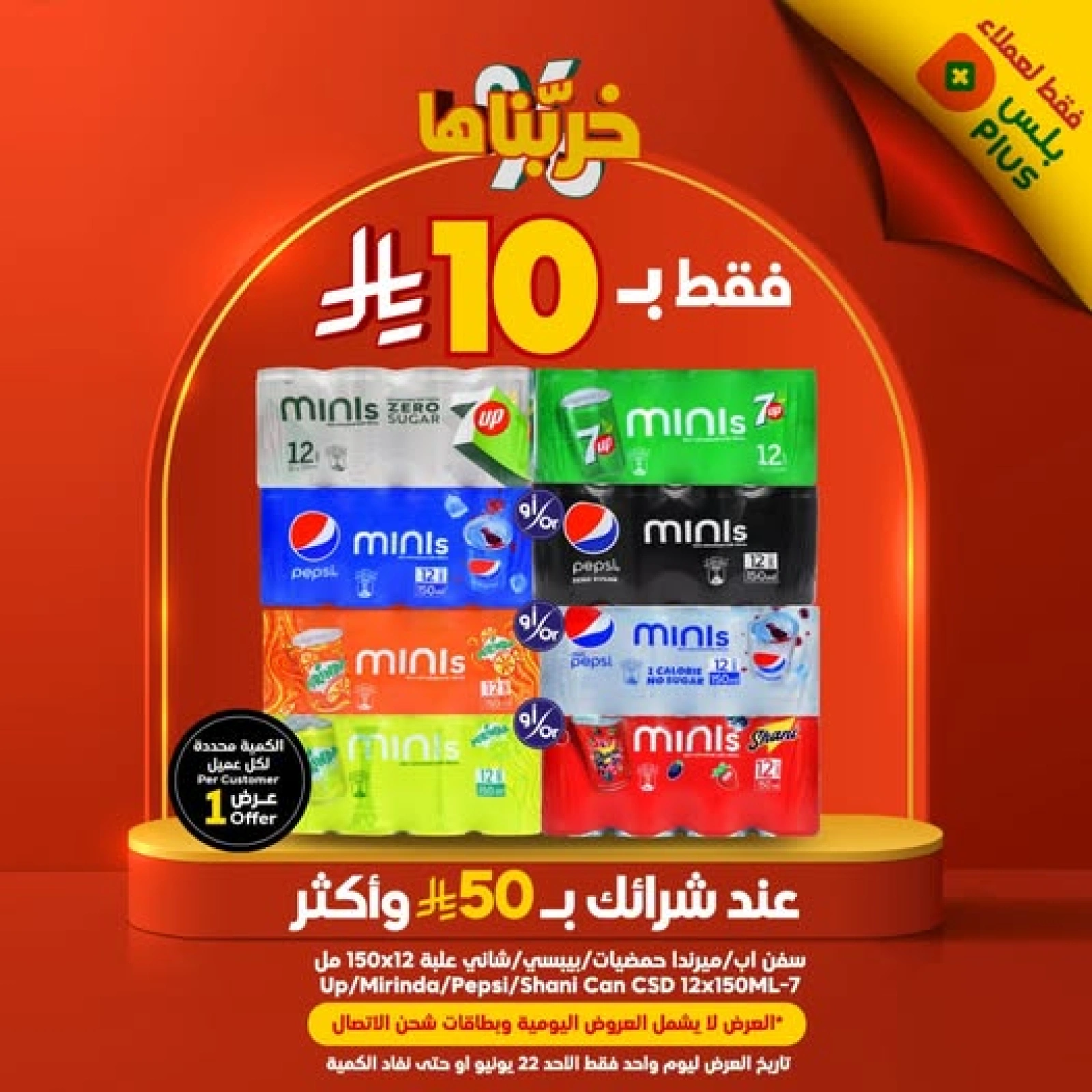 Page 1 in Smashing Prices at Dukan Saudi Arabia