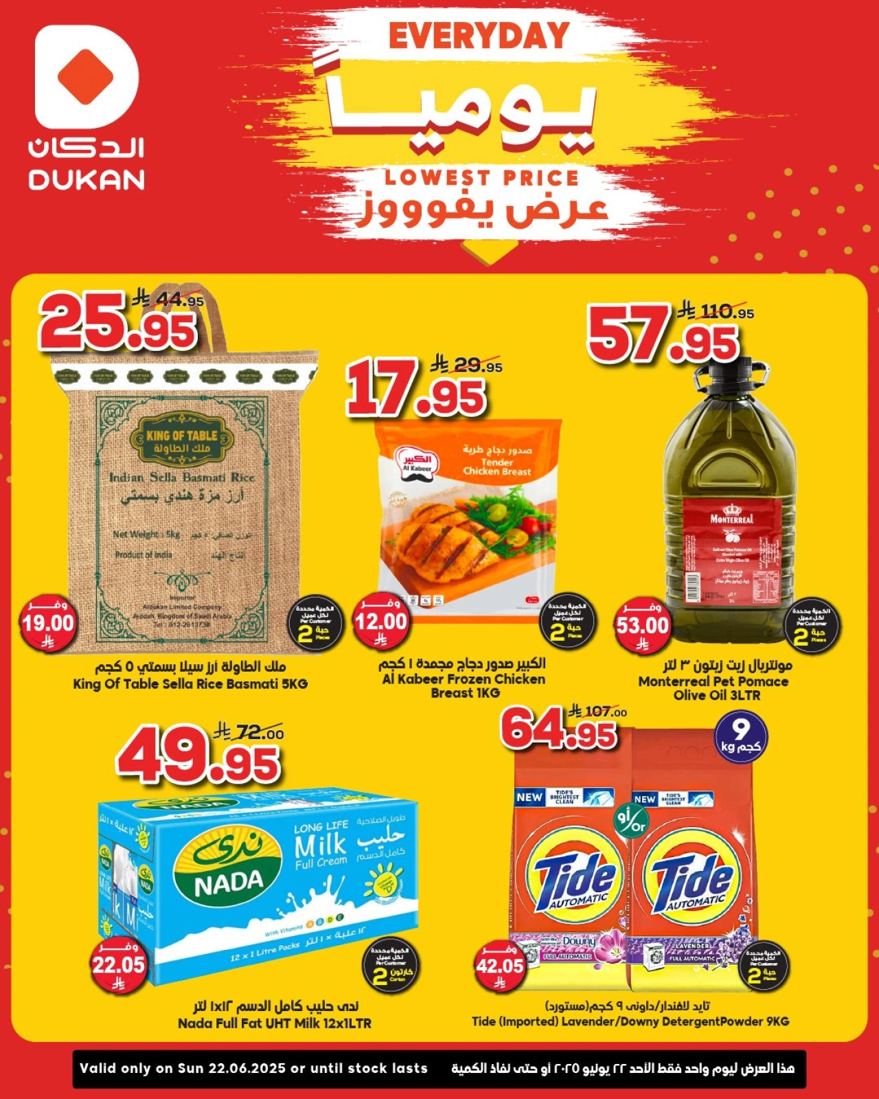 Page 1 in Lowest Price at Dukan Saudi Arabia