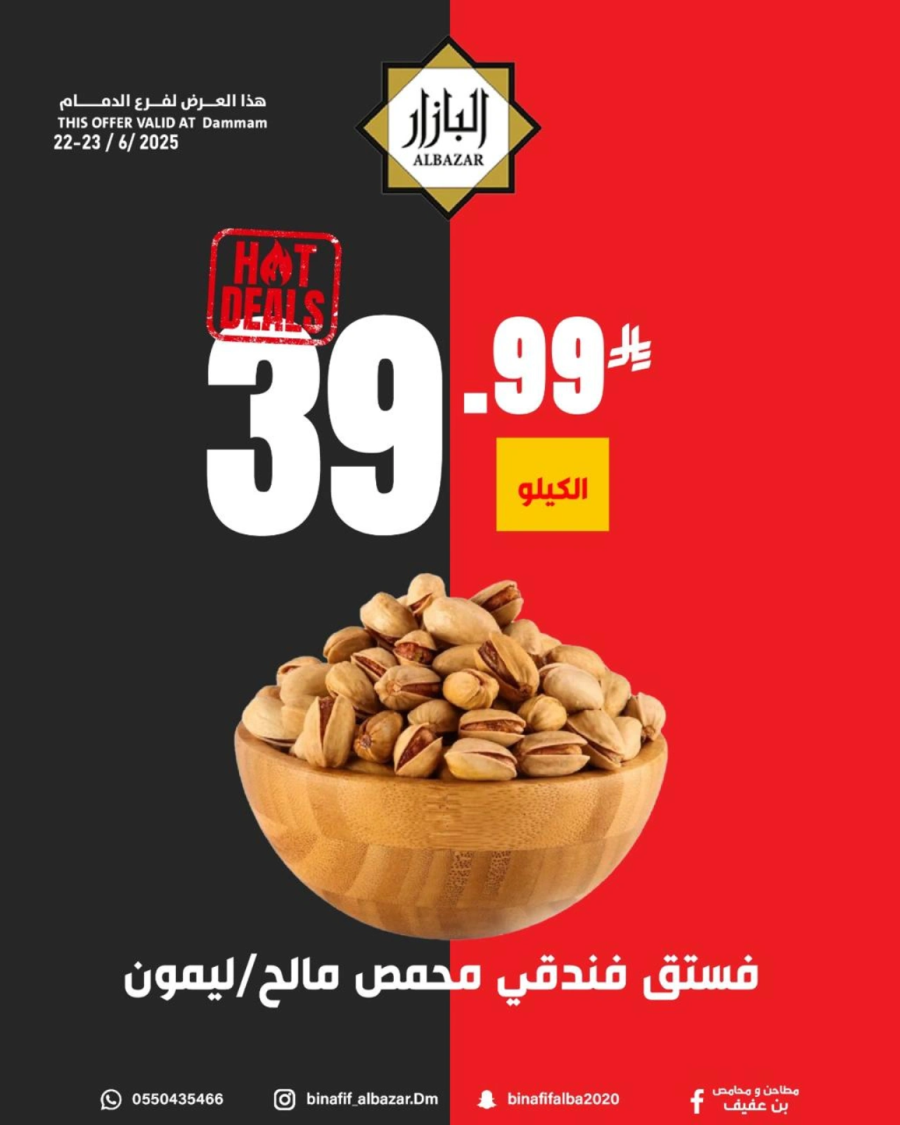 Page 7 in Hot Deal at BIN AFIF Saudi Arabia