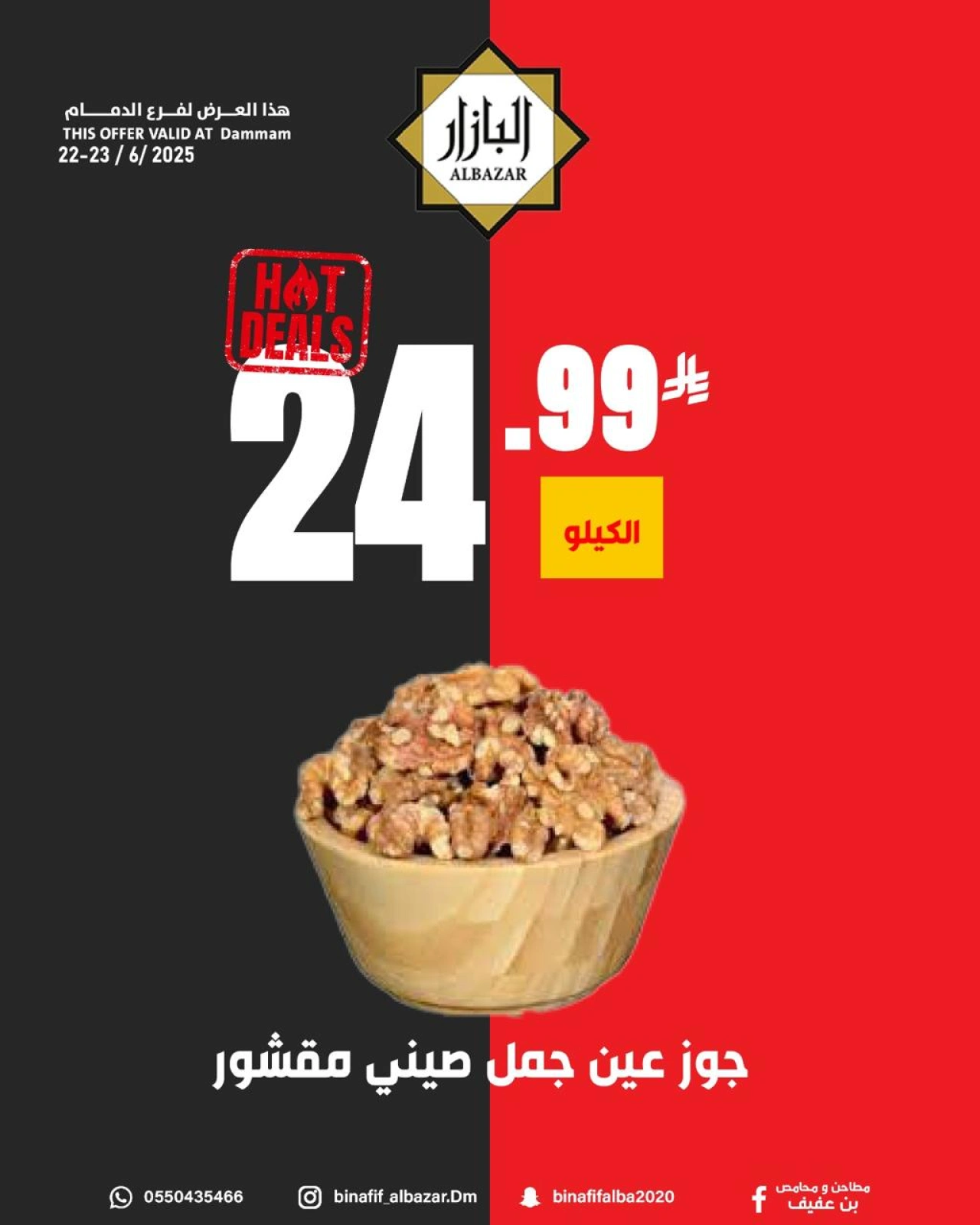 Page 8 in Hot Deal at BIN AFIF Saudi Arabia
