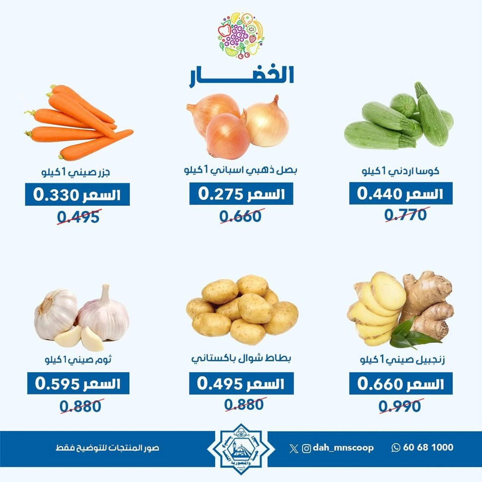Page 3 |Vegetable and fruit offers at Dah & Mns co-op Kuwait