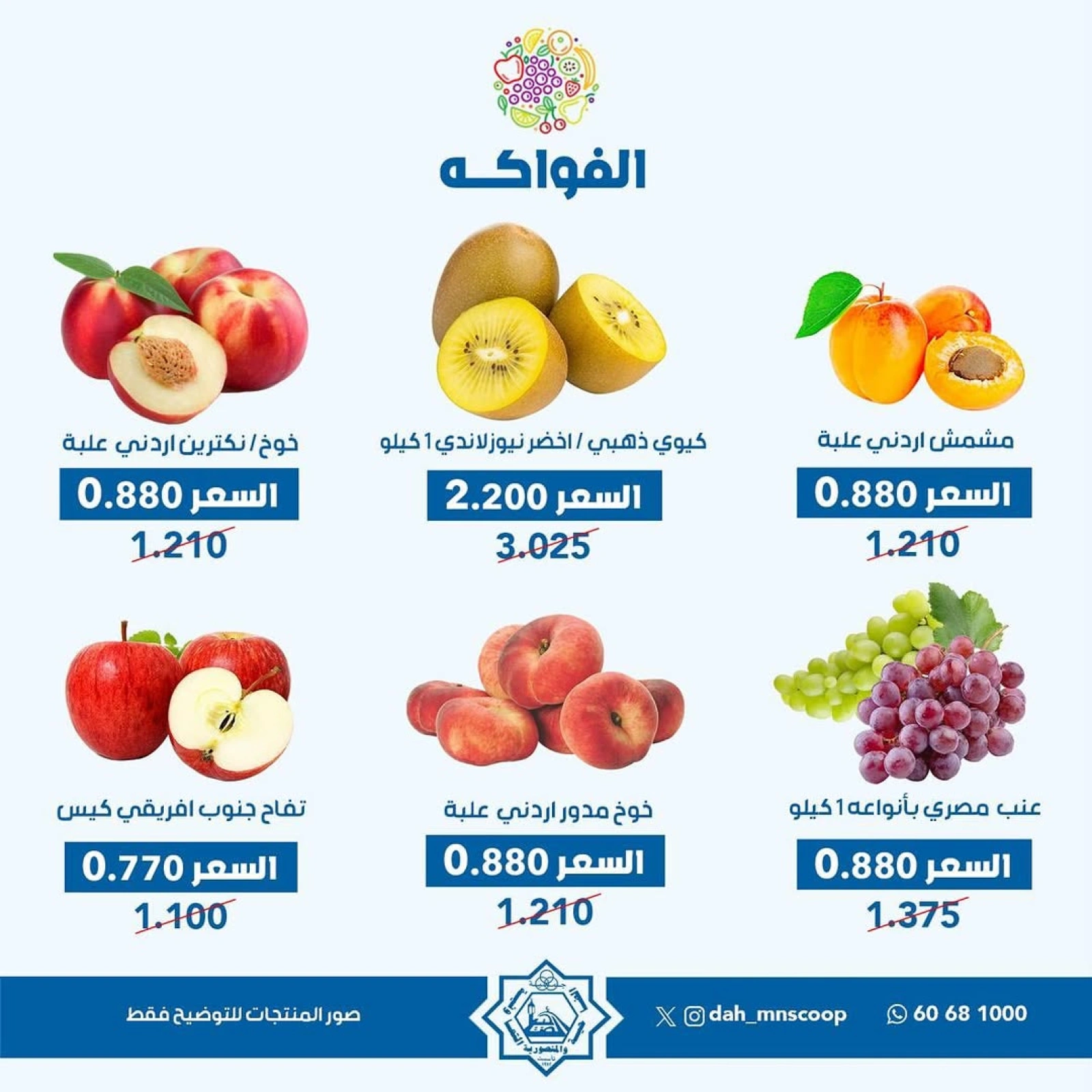 Page 4 |Vegetable and fruit offers at Dah & Mns co-op Kuwait