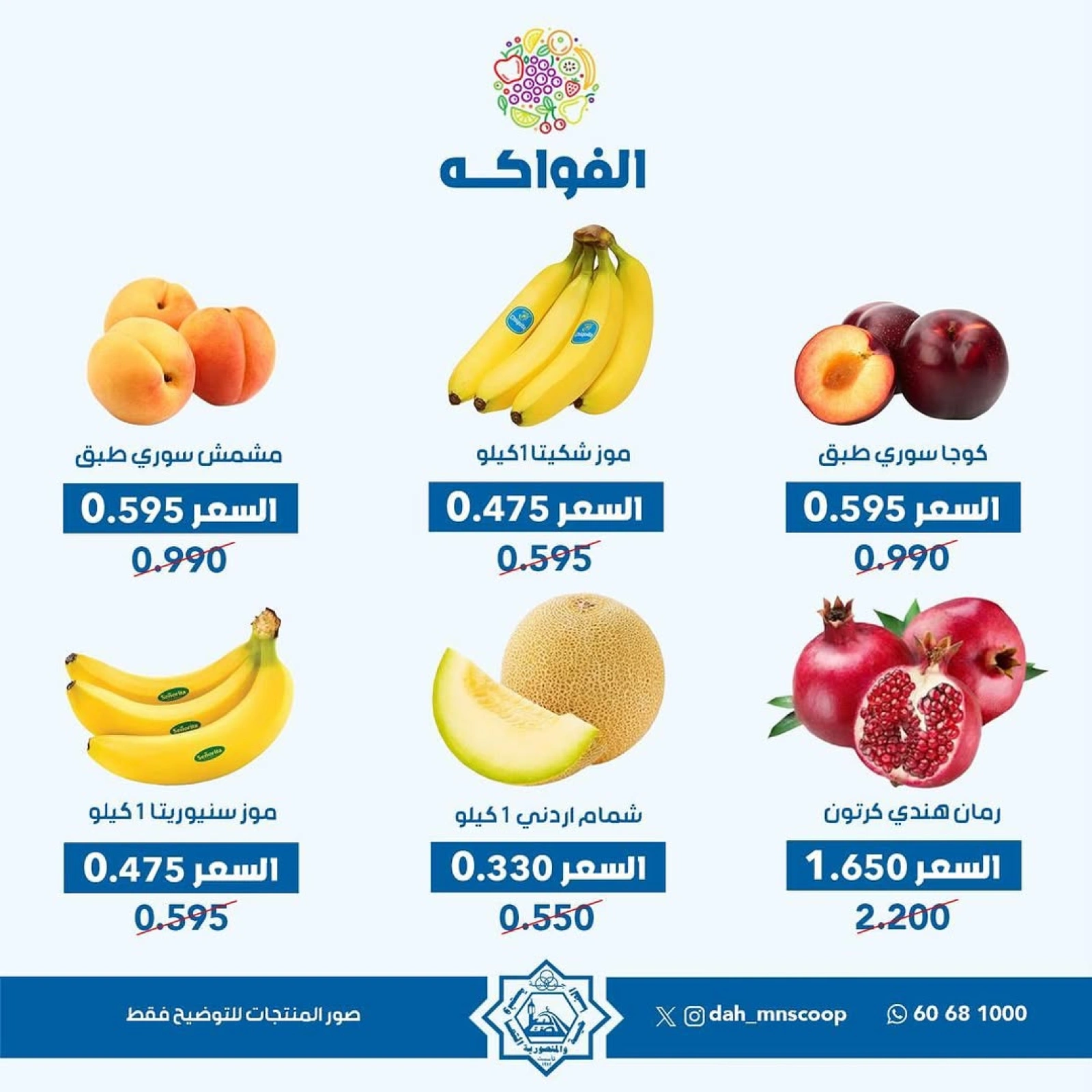 Page 5 |Vegetable and fruit offers at Dah & Mns co-op Kuwait