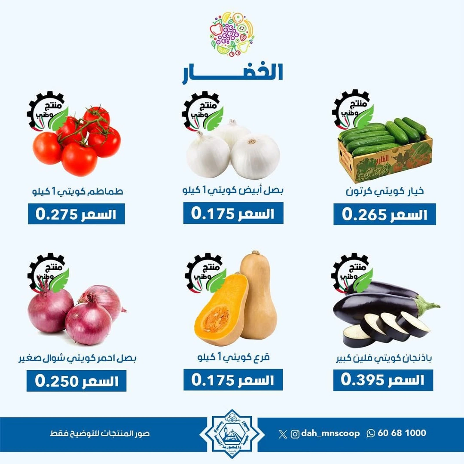 Page 2 |Vegetable and fruit offers at Dah & Mns co-op Kuwait