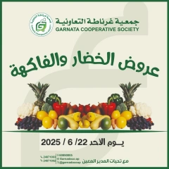 Page 1 |Vegetable and fruit offers at Garnata co-op Kuwait