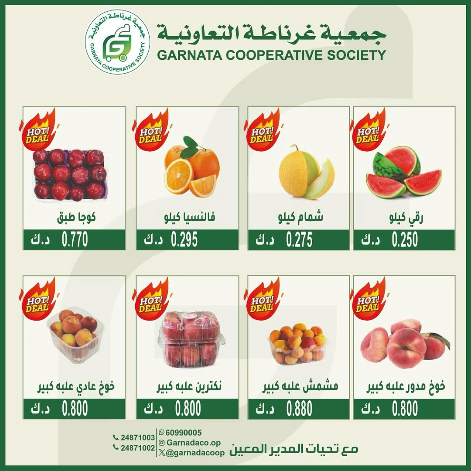 Page 4 |Vegetable and fruit offers at Garnata co-op Kuwait