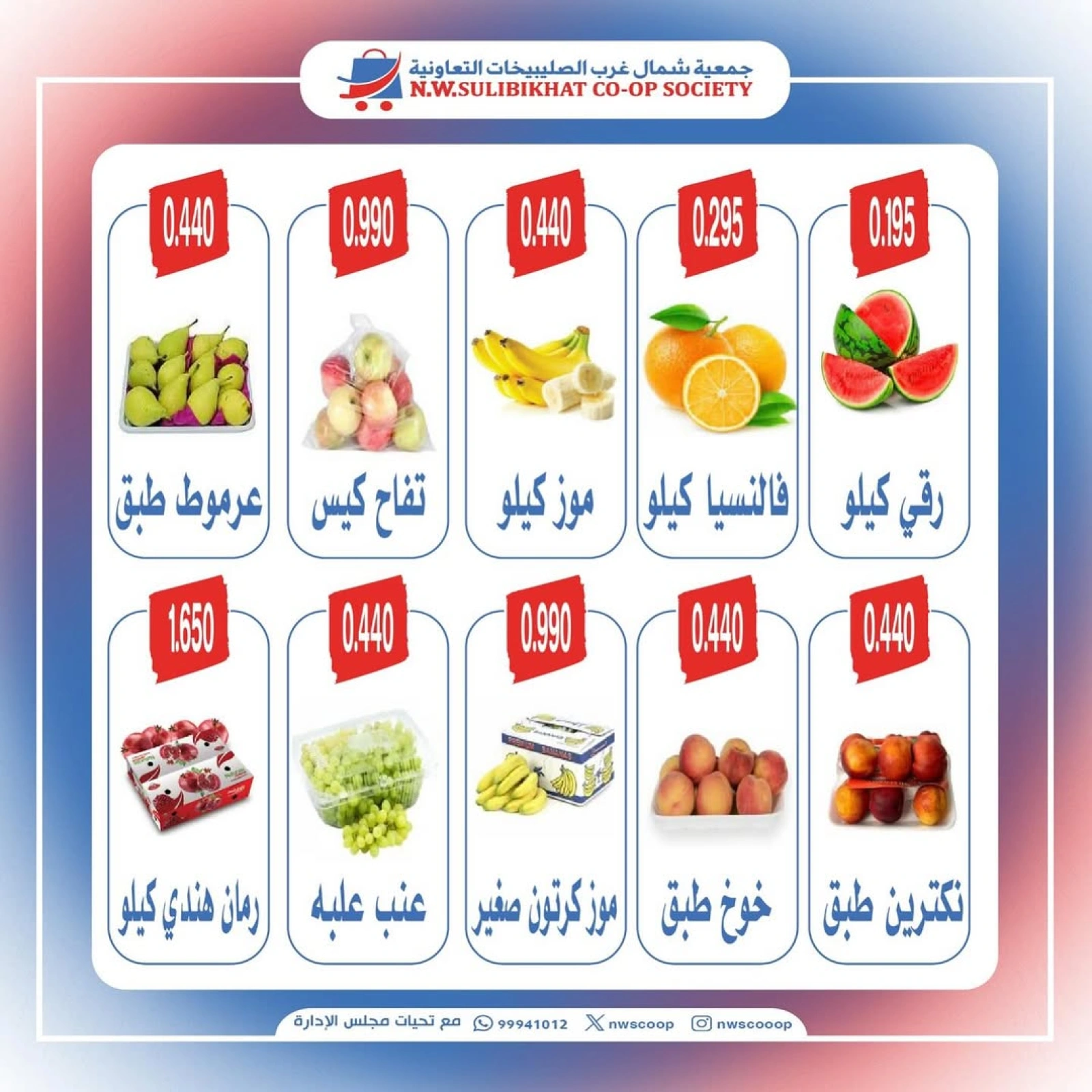 Page 4 |Vegetable and fruit offers at North West Sulaibkhat co-op Kuwait