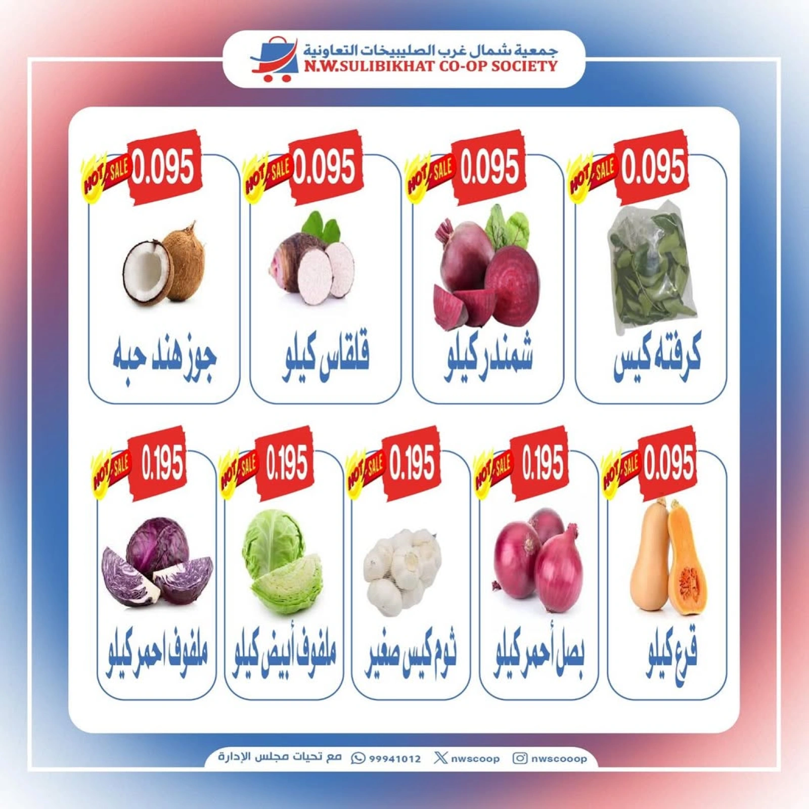 Page 2 |Vegetable and fruit offers at North West Sulaibkhat co-op Kuwait