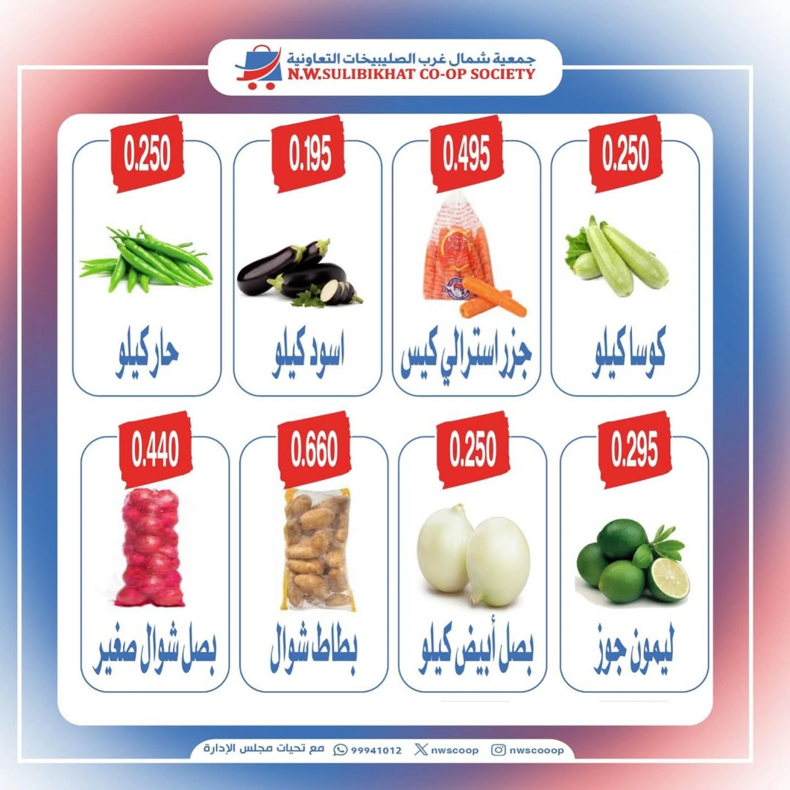 Page 3 |Vegetable and fruit offers at North West Sulaibkhat co-op Kuwait