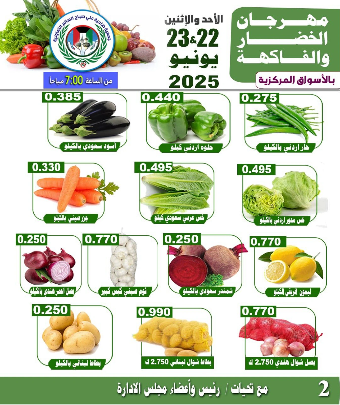 Page 2 |Vegetable and fruit offers at Sabah Al salem co-op Kuwait