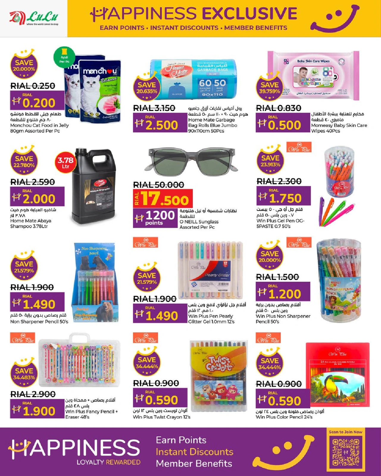 Page 12 in Happiness Exclusive offers at lulu Oman