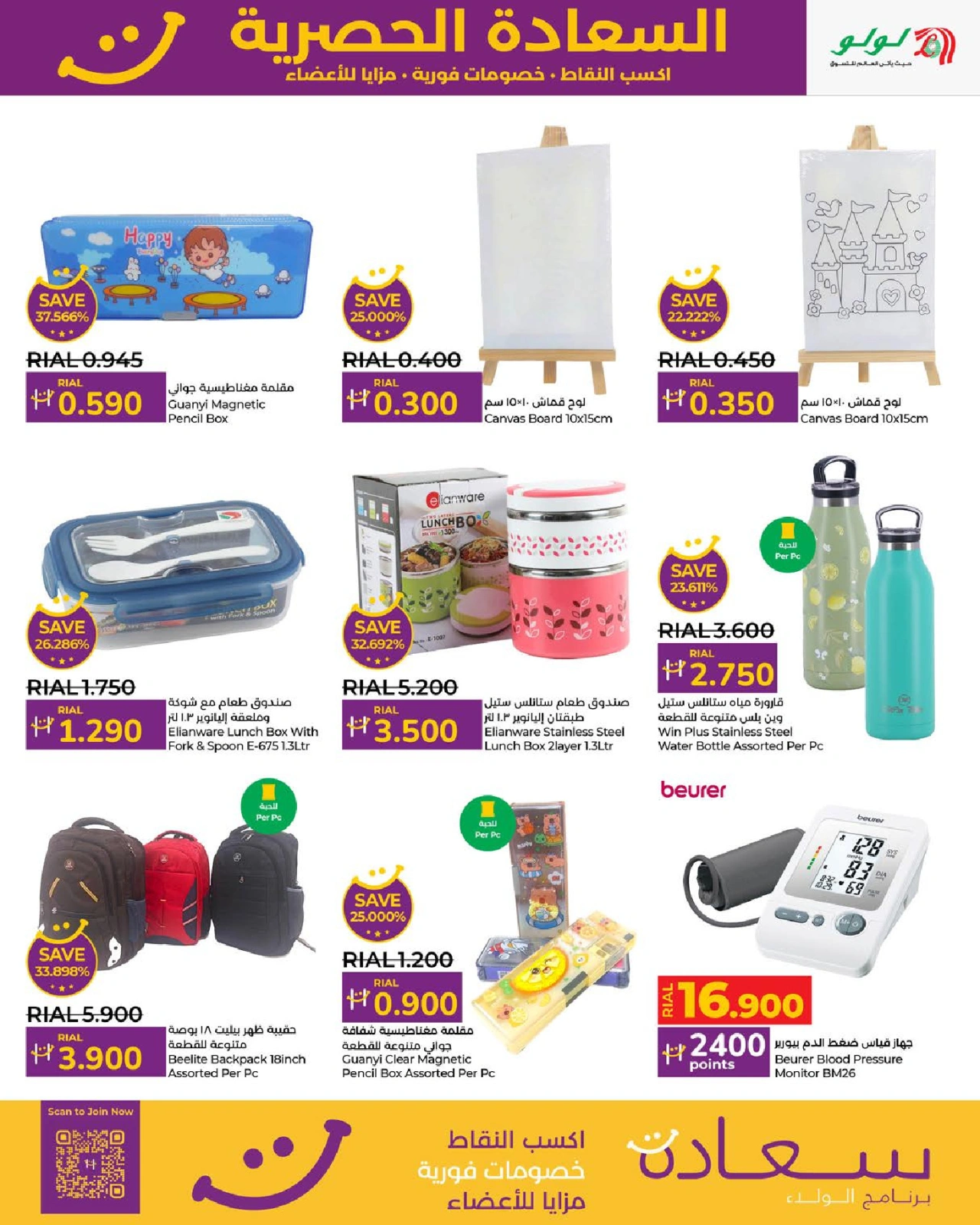 Page 13 in Happiness Exclusive offers at lulu Oman