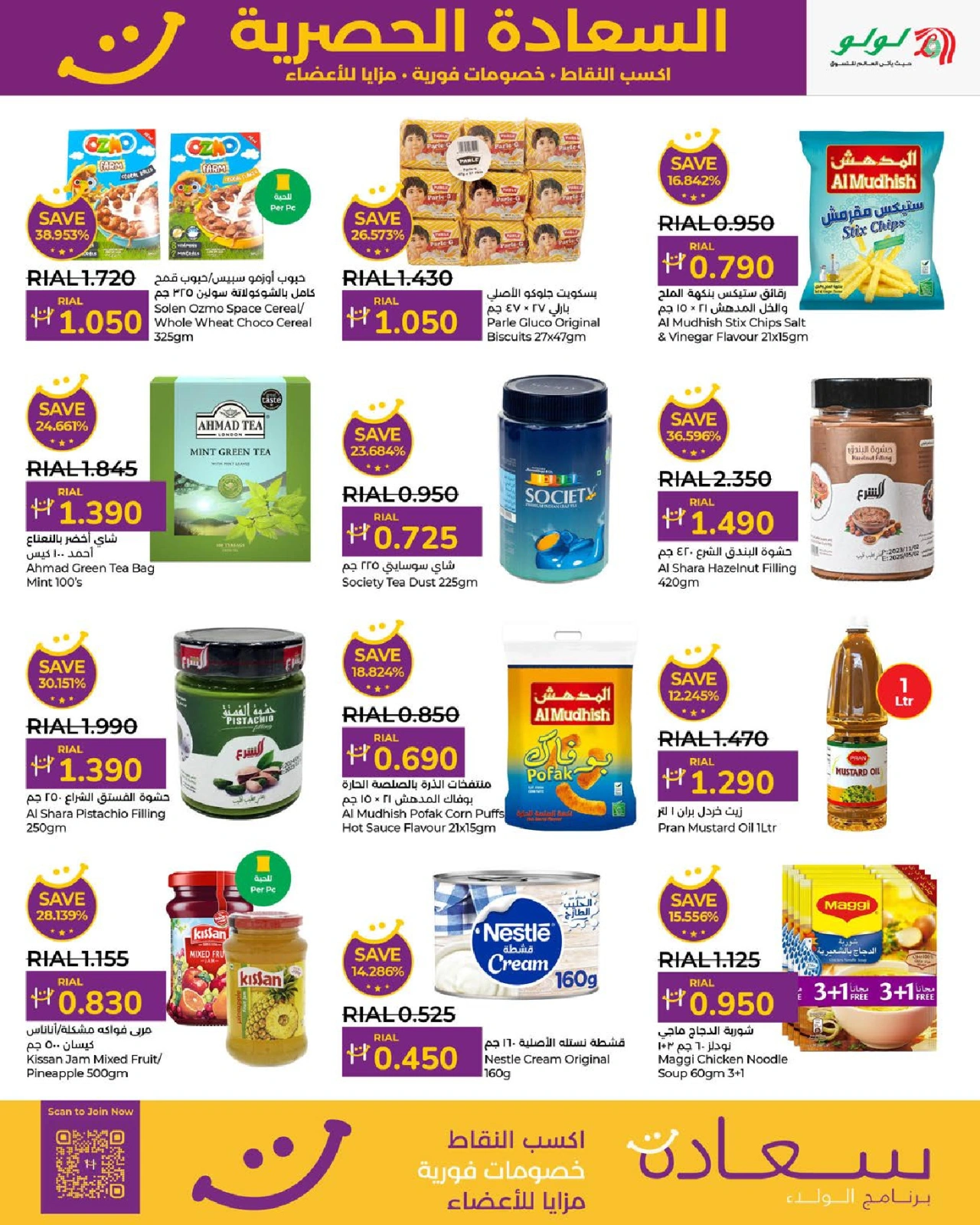 Page 3 in Happiness Exclusive offers at lulu Oman