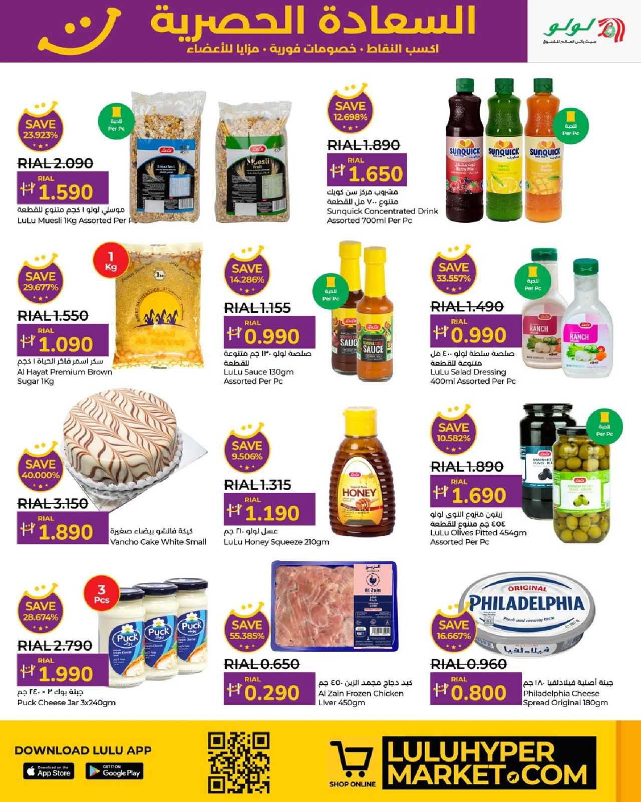 Page 7 in Happiness Exclusive offers at lulu Oman