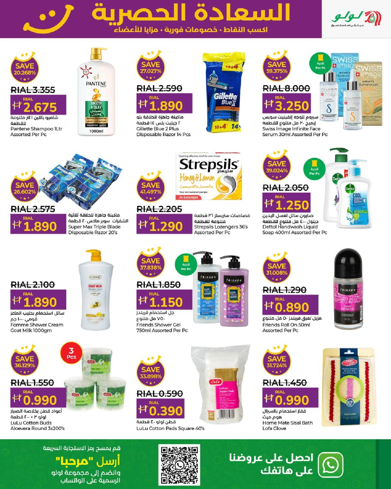 Page 9 in Happiness Exclusive offers at lulu Oman