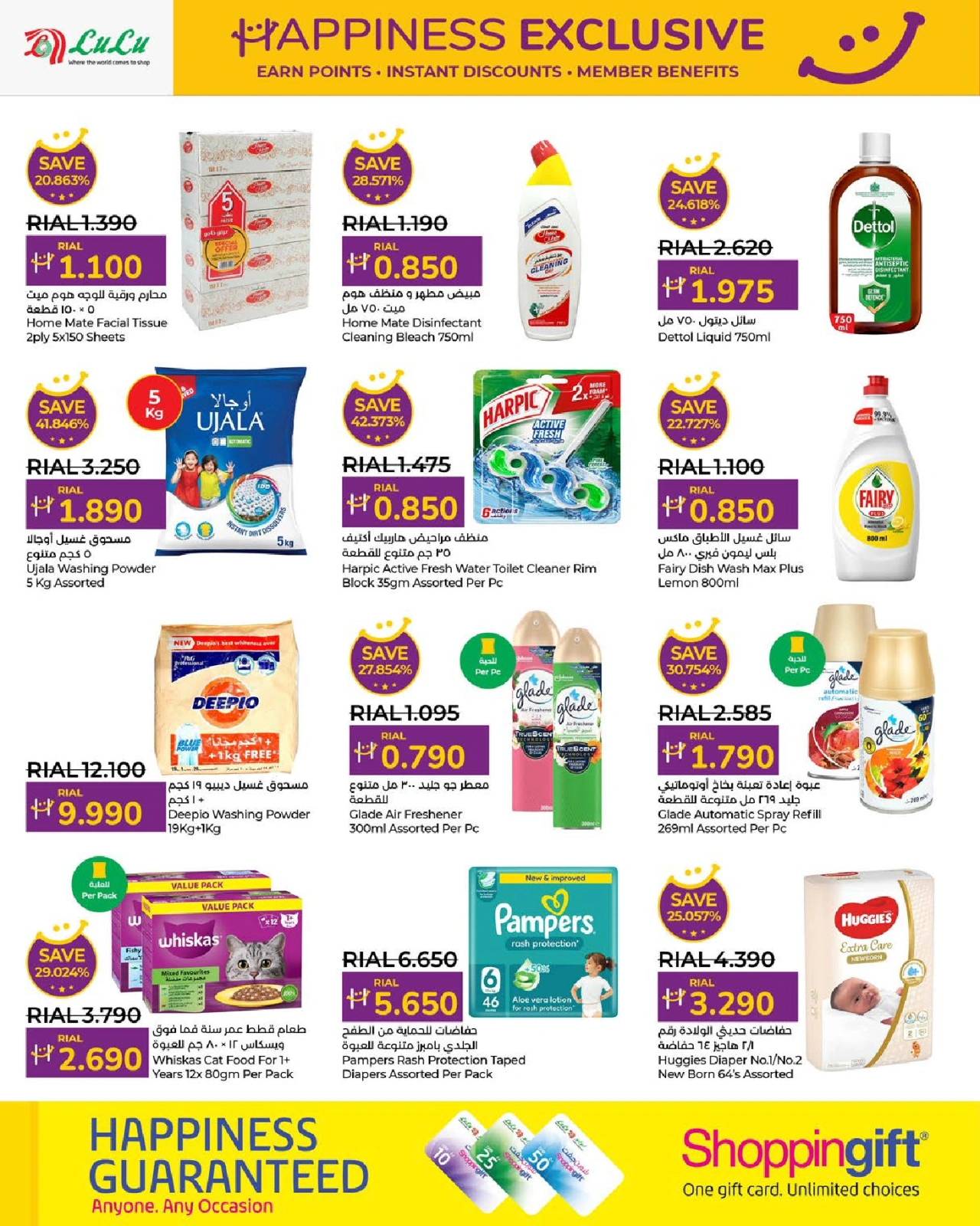 Page 10 in Happiness Exclusive offers at lulu Oman