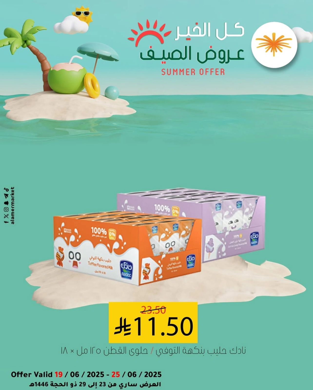 صفحة 3 |عروض الصيف لدي العامر للتسوق السعودية