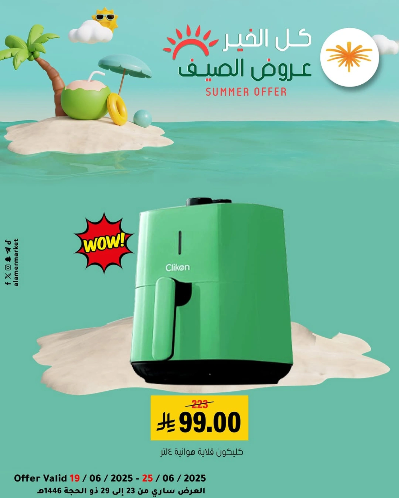 صفحة 6 |عروض الصيف لدي العامر للتسوق السعودية