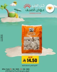 صفحة 5 |عروض الصيف لدي العامر للتسوق السعودية