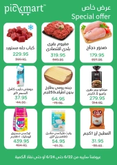 صفحة 1 ضمن عرض خاص في بيك مارت مصر