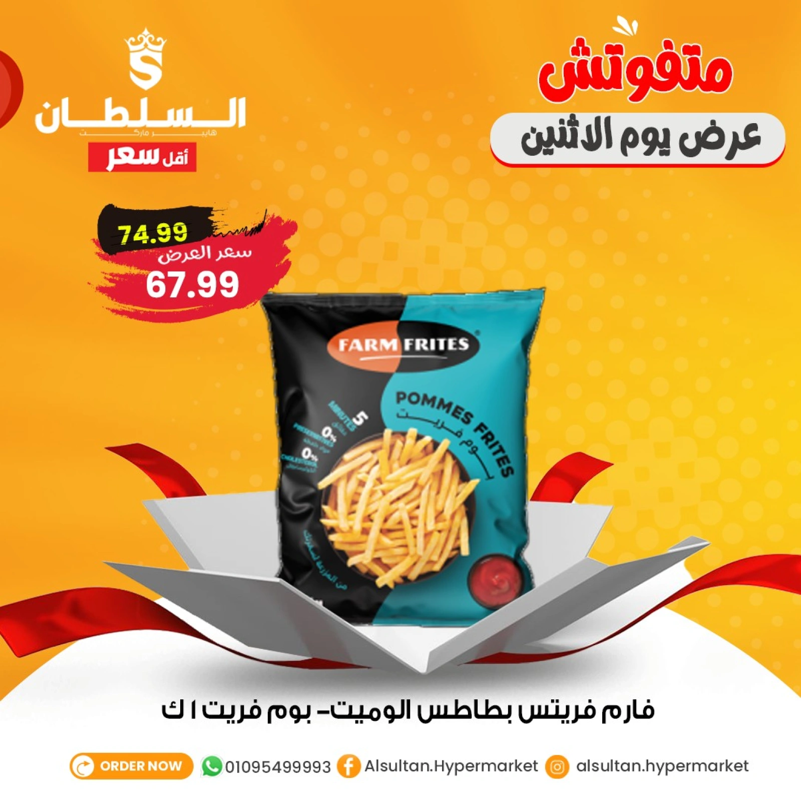 Page 5 in Monday Deals at Al Sultan Hypermarket Egypt