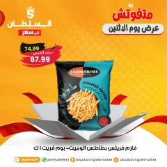 Page 5 in Monday Deals at Al Sultan Hypermarket Egypt