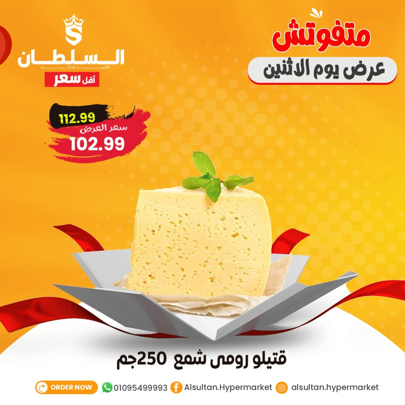 Page 2 in Monday Deals at Al Sultan Hypermarket Egypt