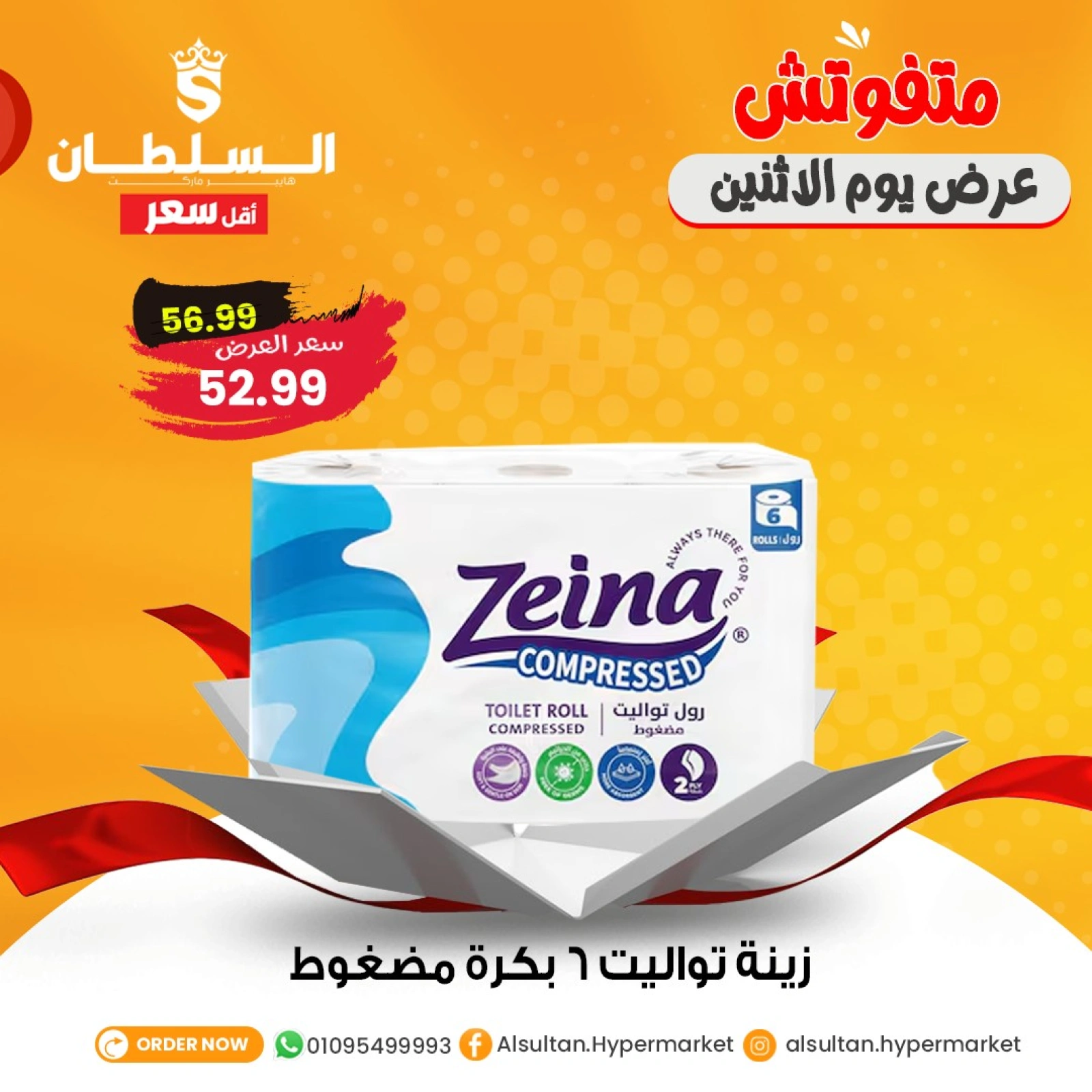 Page 11 in Monday Deals at Al Sultan Hypermarket Egypt