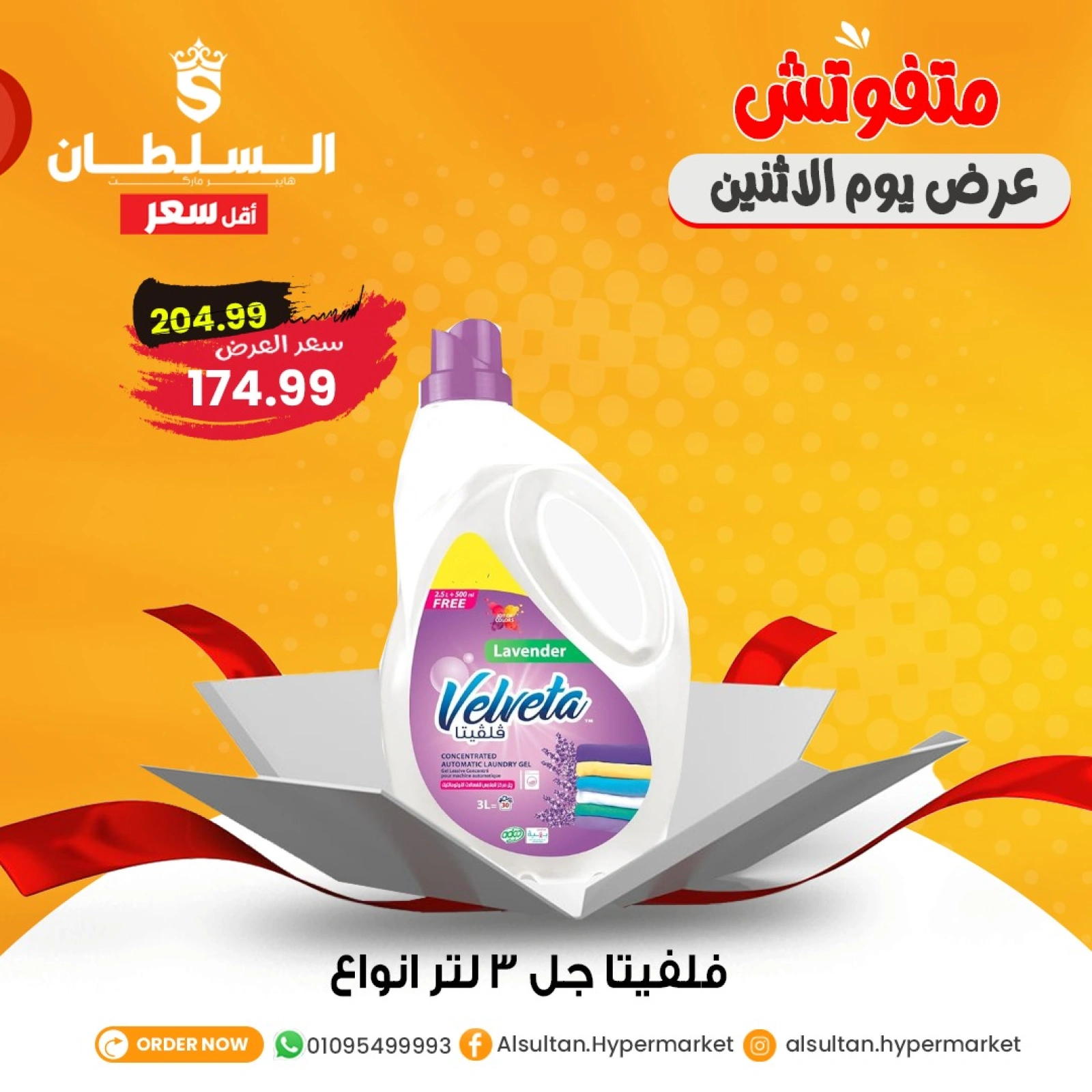 Page 12 in Monday Deals at Al Sultan Hypermarket Egypt