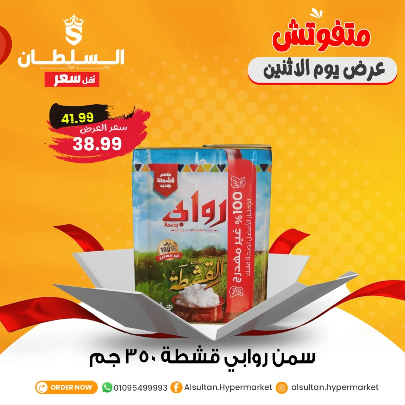 Page 9 in Monday Deals at Al Sultan Hypermarket Egypt
