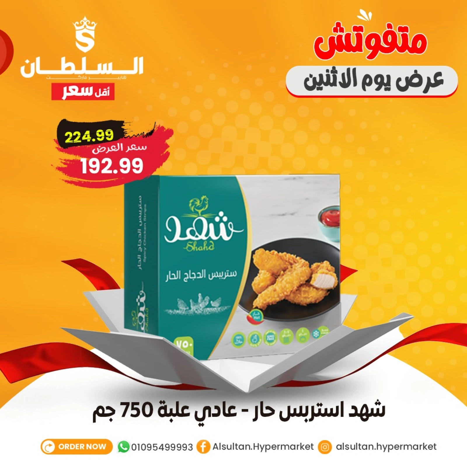 Page 6 in Monday Deals at Al Sultan Hypermarket Egypt