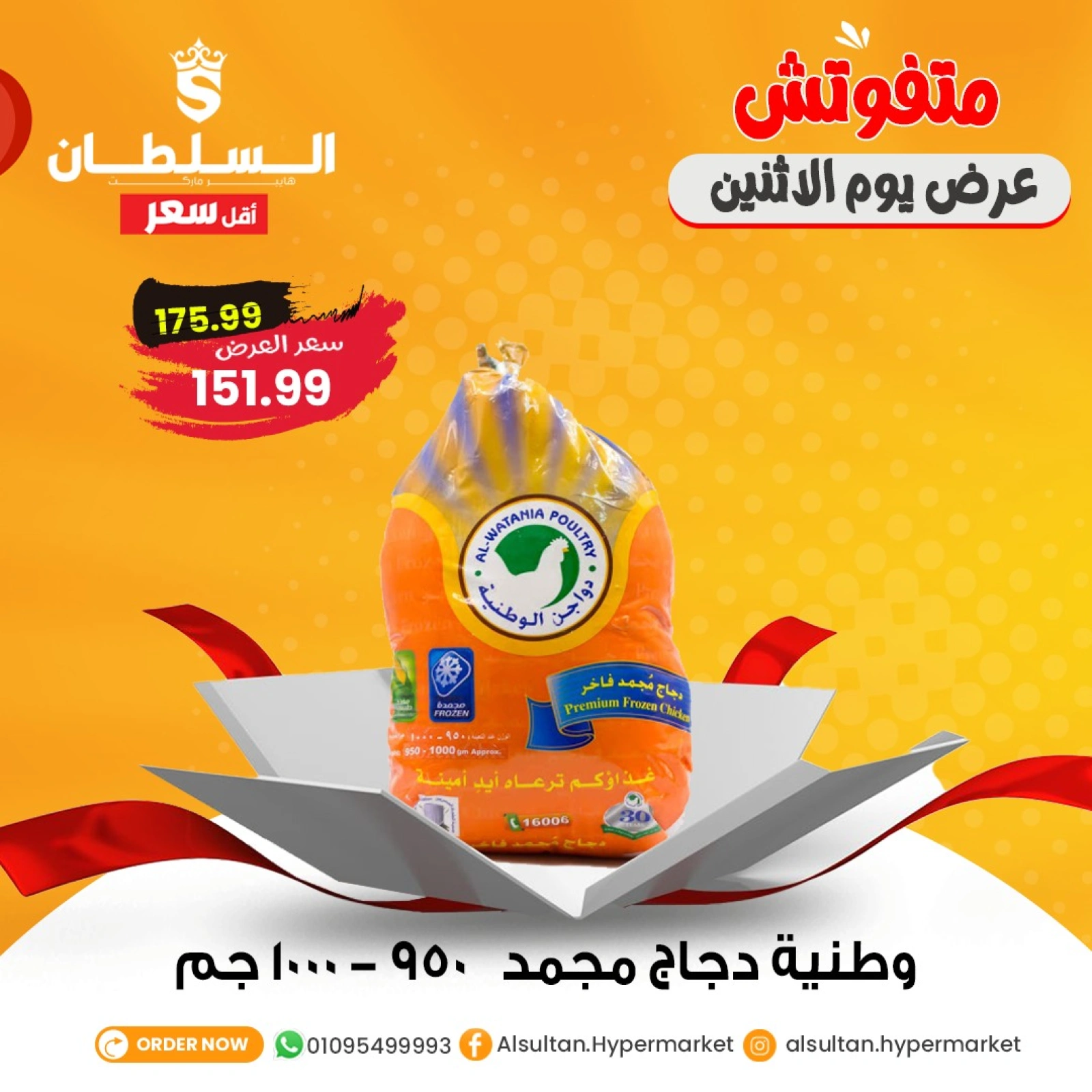 Page 8 in Monday Deals at Al Sultan Hypermarket Egypt