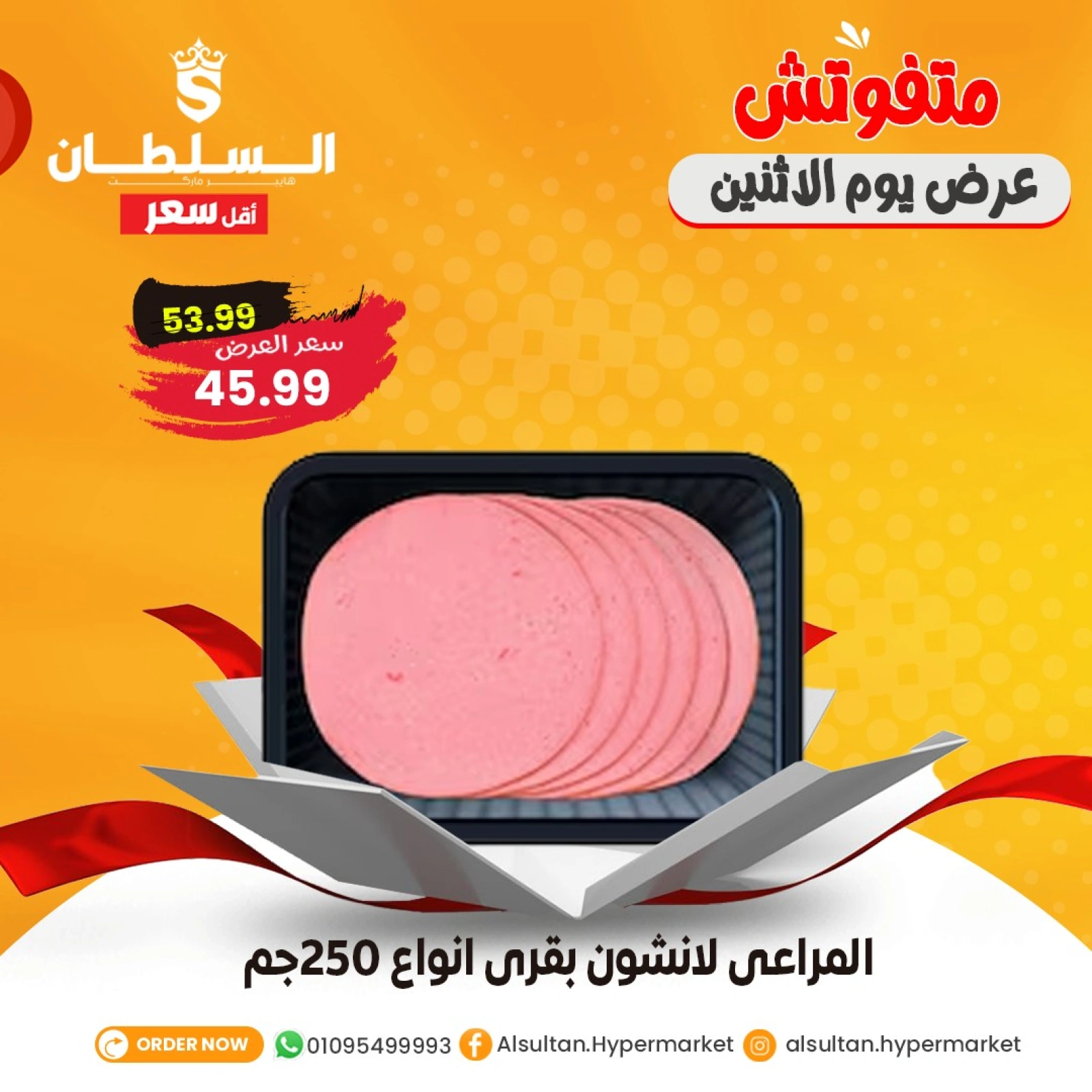 Page 1 in Monday Deals at Al Sultan Hypermarket Egypt