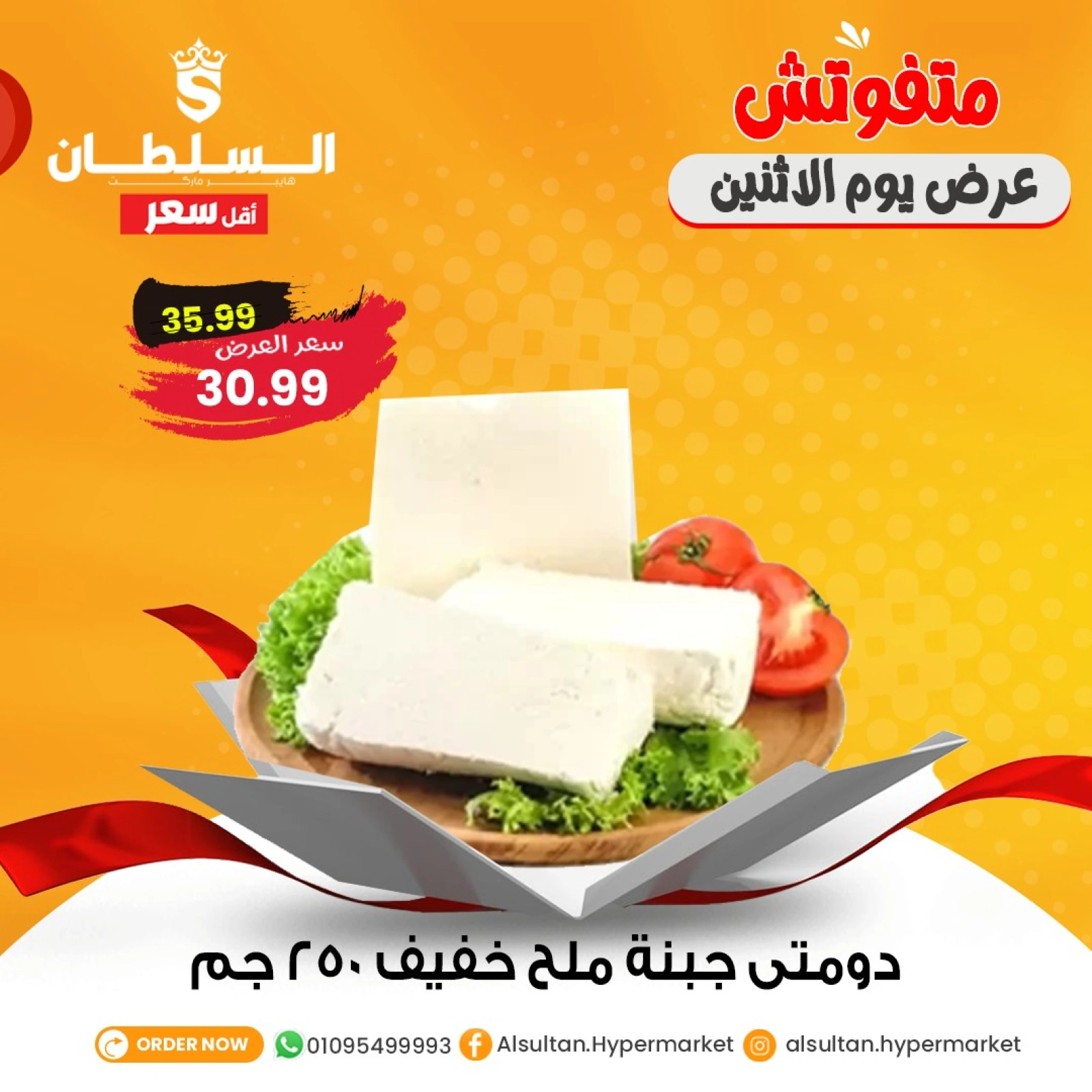 Page 4 in Monday Deals at Al Sultan Hypermarket Egypt