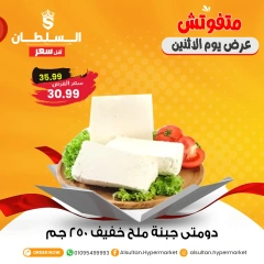 Page 4 in Monday Deals at Al Sultan Hypermarket Egypt