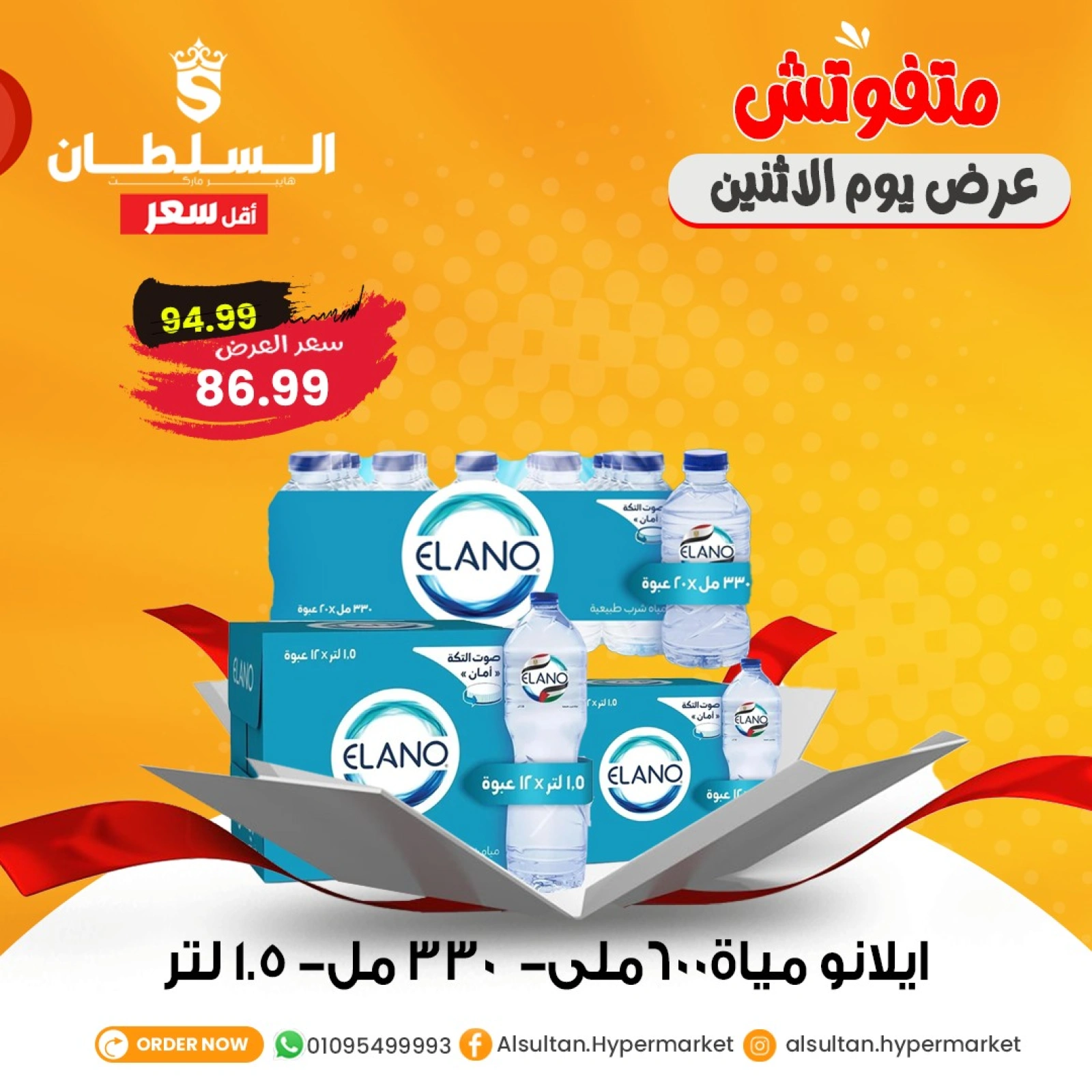 Page 7 in Monday Deals at Al Sultan Hypermarket Egypt