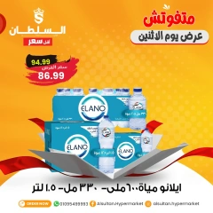 Page 7 in Monday Deals at Al Sultan Hypermarket Egypt