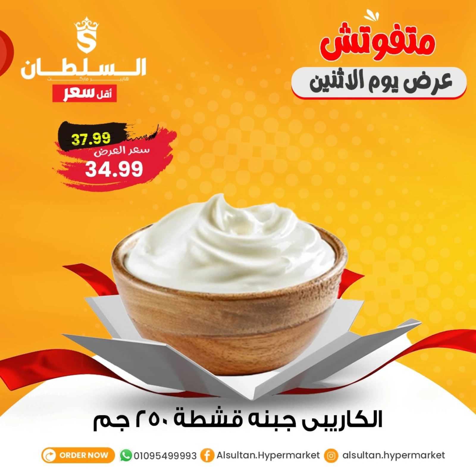 Page 3 in Monday Deals at Al Sultan Hypermarket Egypt