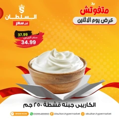 Page 3 in Monday Deals at Al Sultan Hypermarket Egypt