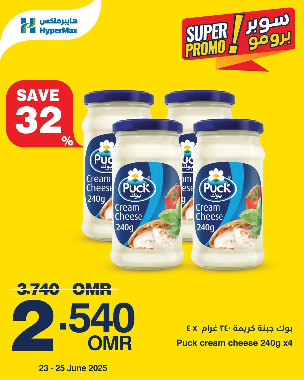 Page 3 in Super Promo offer at HyperMax Oman